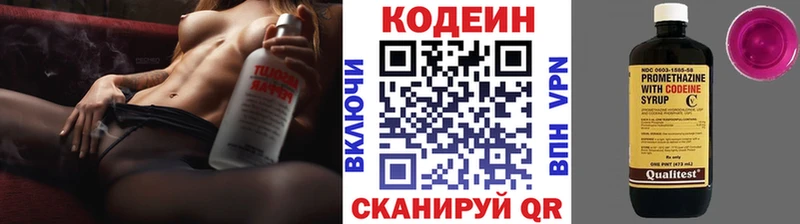 Codein напиток Lean (лин)  Керчь 